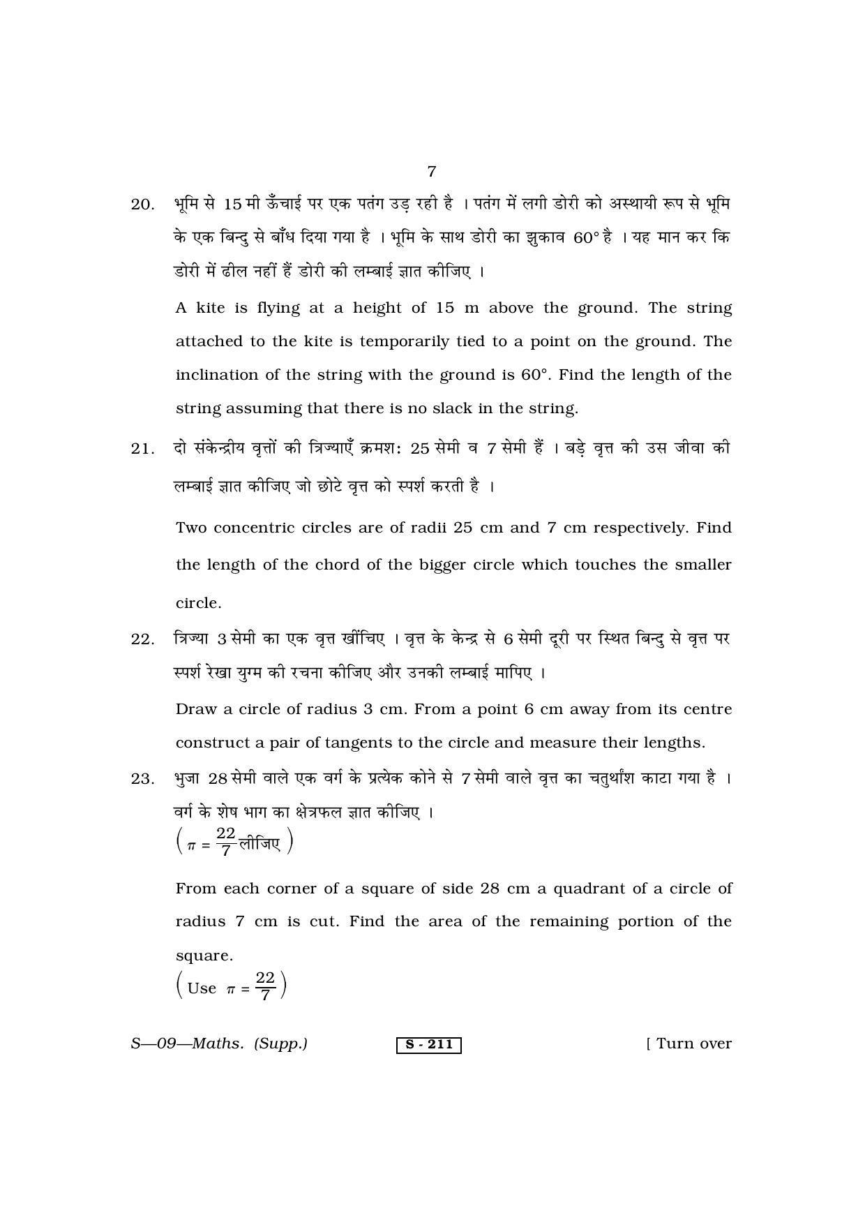 RBSE Class 10 Mathematics (Supp.) 2013 Question Paper - Page 7