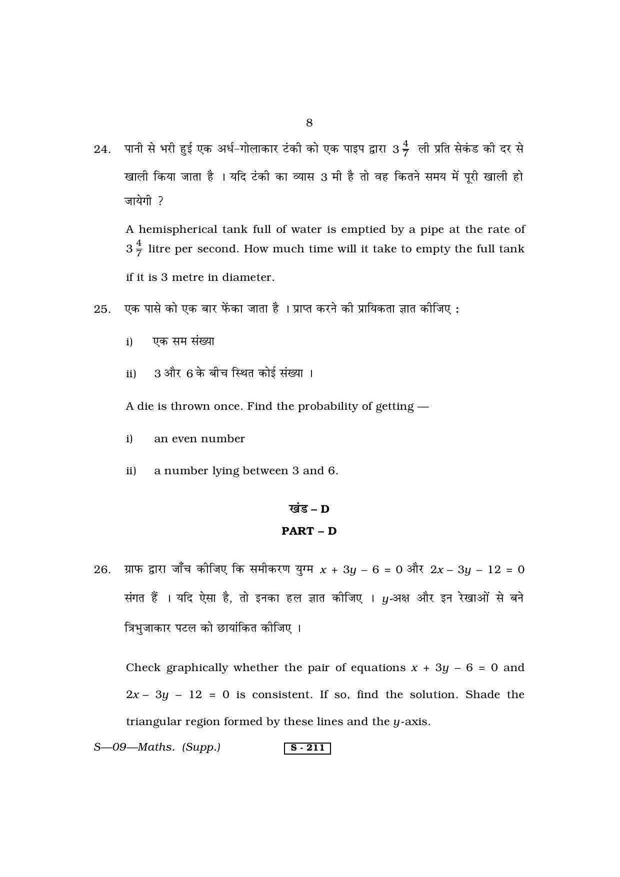 RBSE Class 10 Mathematics (Supp.) 2013 Question Paper - Page 8