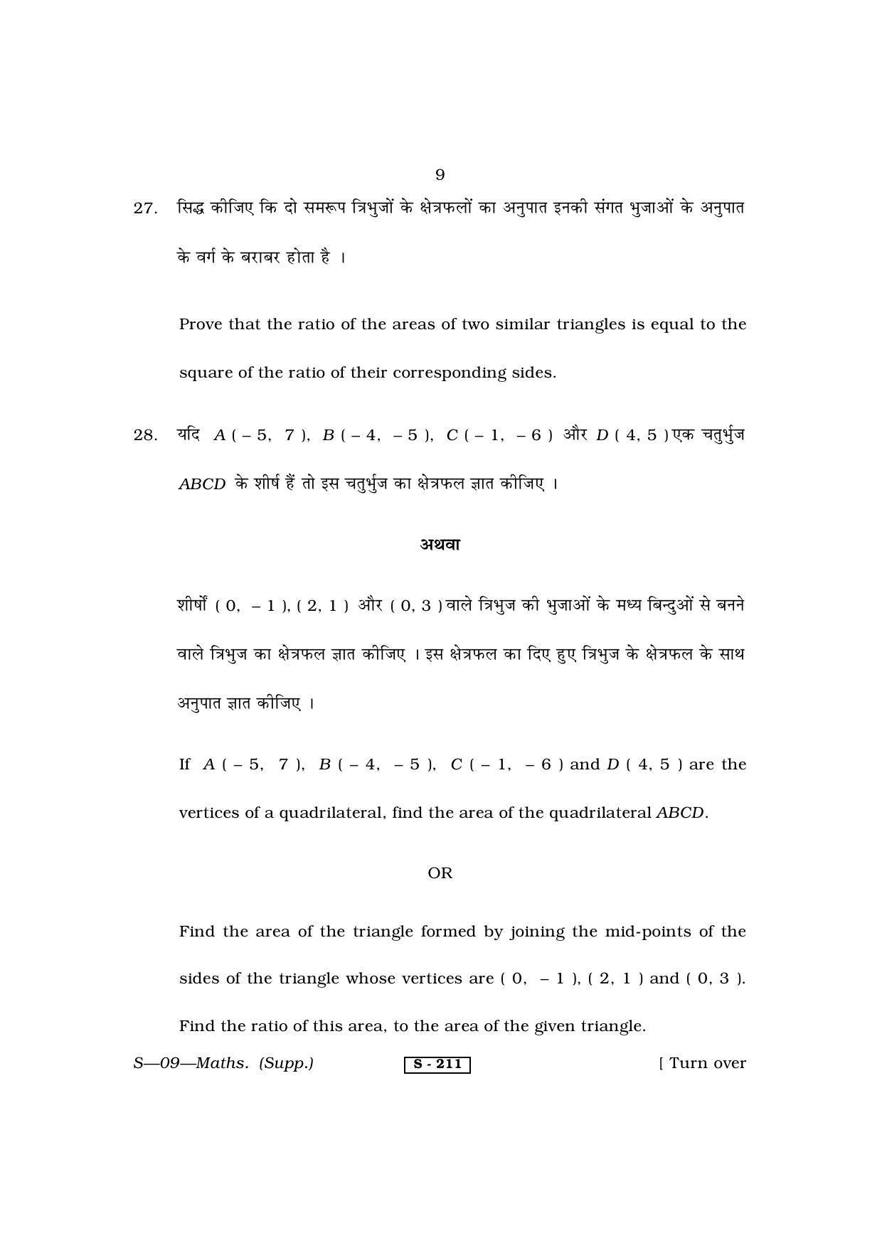 RBSE Class 10 Mathematics (Supp.) 2013 Question Paper - Page 9