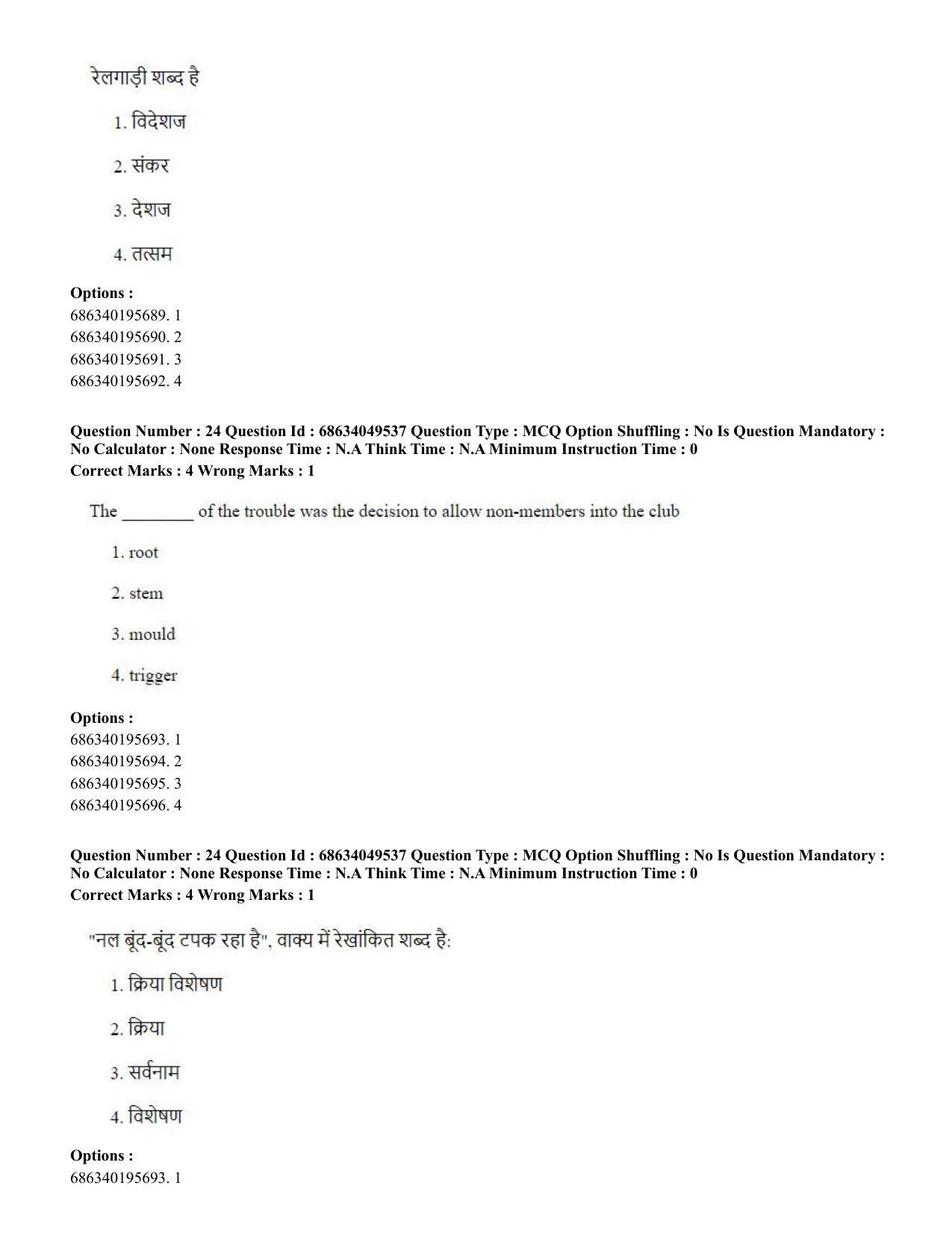 CUET PG 2023: COQP03 – B.Ed (Hin) - Shift 3 (2-07-2023) Question Paper - Page 22