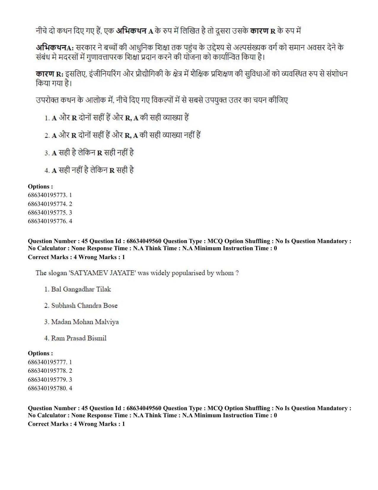 CUET PG 2023: COQP03 – B.Ed (Hin) - Shift 3 (2-07-2023) Question Paper - Page 45