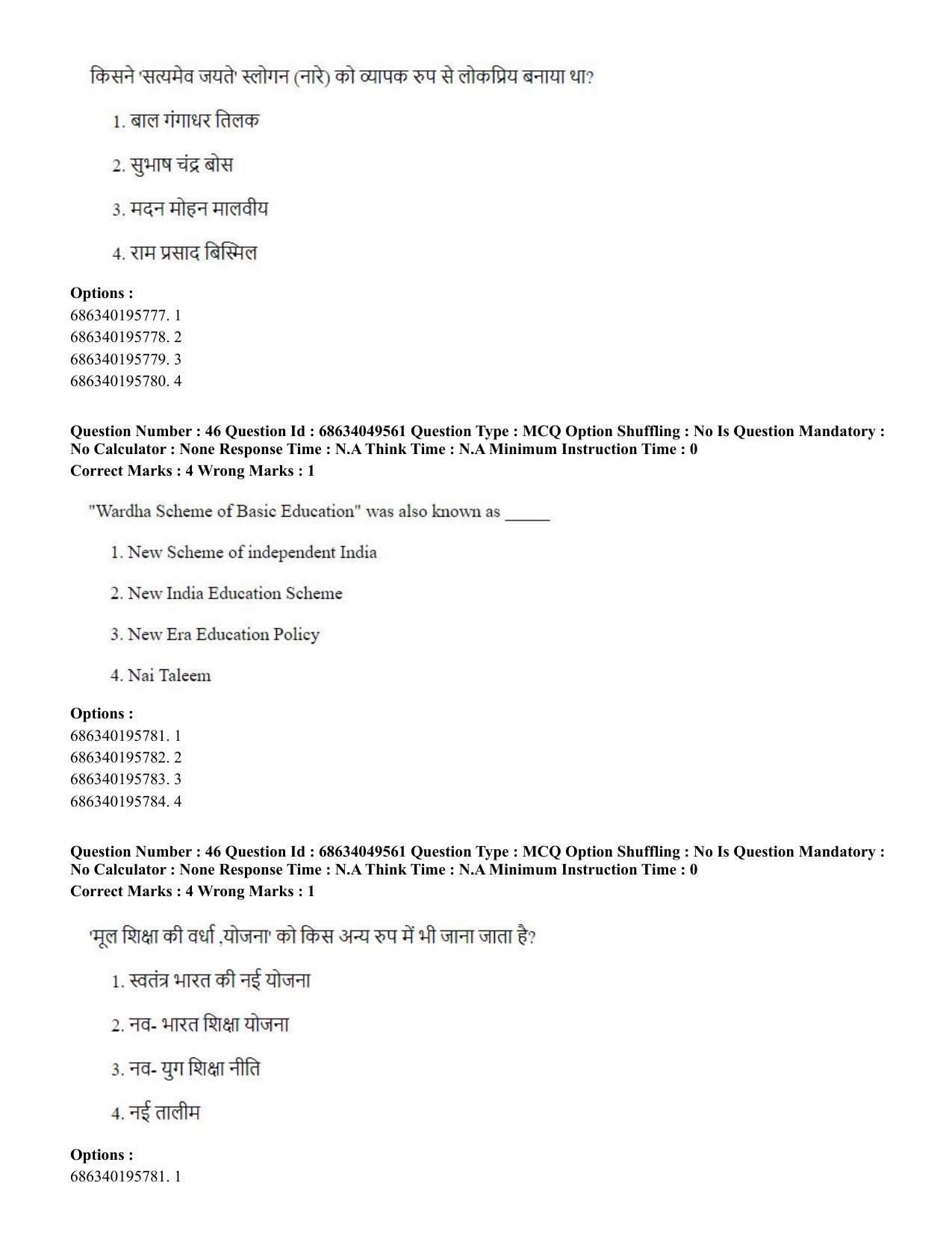 CUET PG 2023: COQP03 – B.Ed (Hin) - Shift 3 (2-07-2023) Question Paper - Page 46