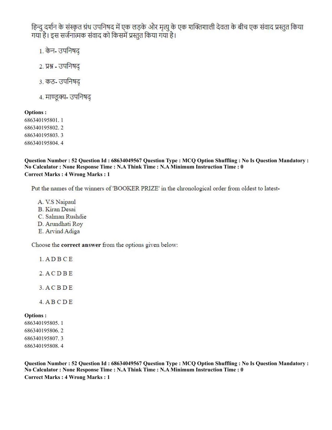 CUET PG 2023: COQP03 – B.Ed (Hin) - Shift 3 (2-07-2023) Question Paper - Page 51