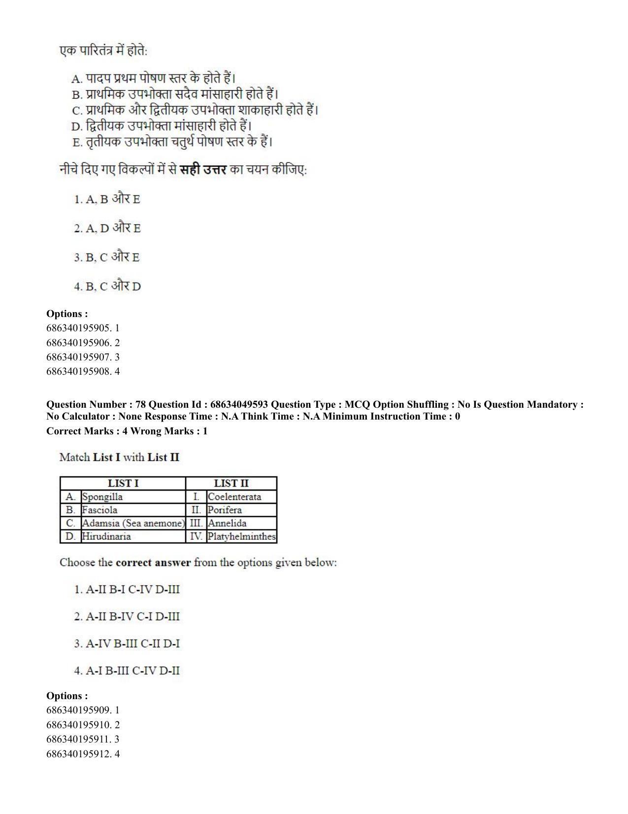 CUET PG 2023: COQP03 – B.Ed (Hin) - Shift 3 (2-07-2023) Question Paper - Page 76