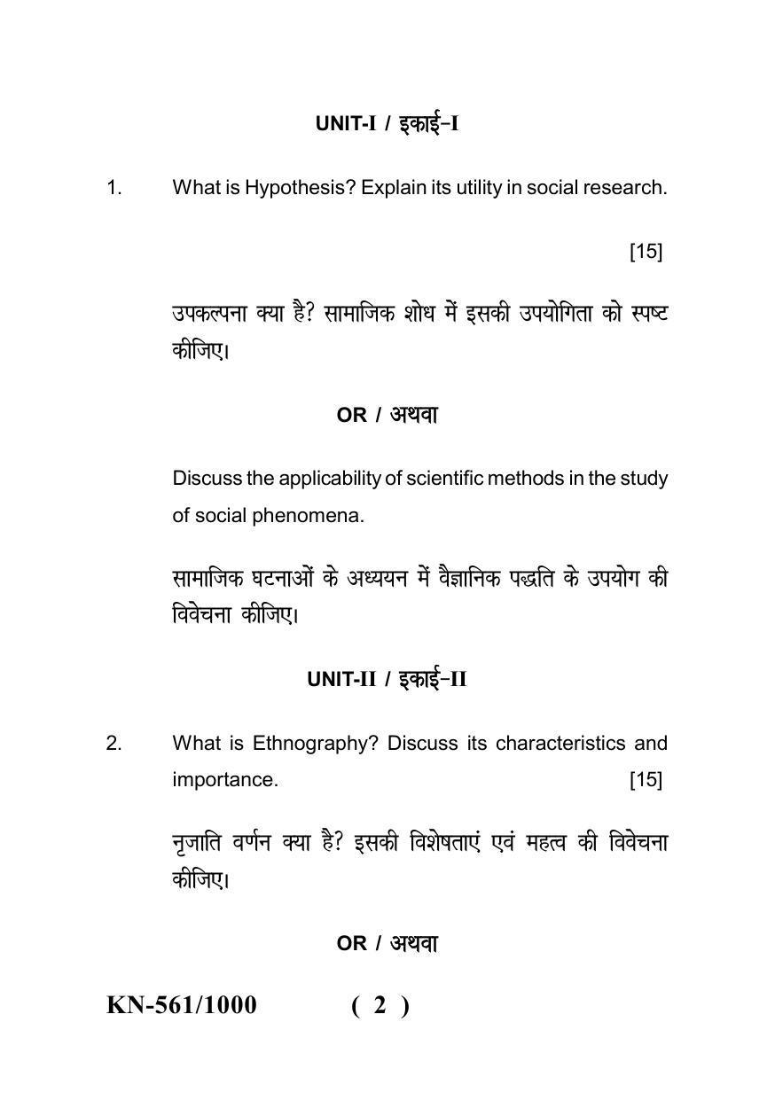 Sarguja University Question Paper - 2022 :   B.A. Bed 04 Year Integrated Course(Third Year) Sociology Paper II - Page 2