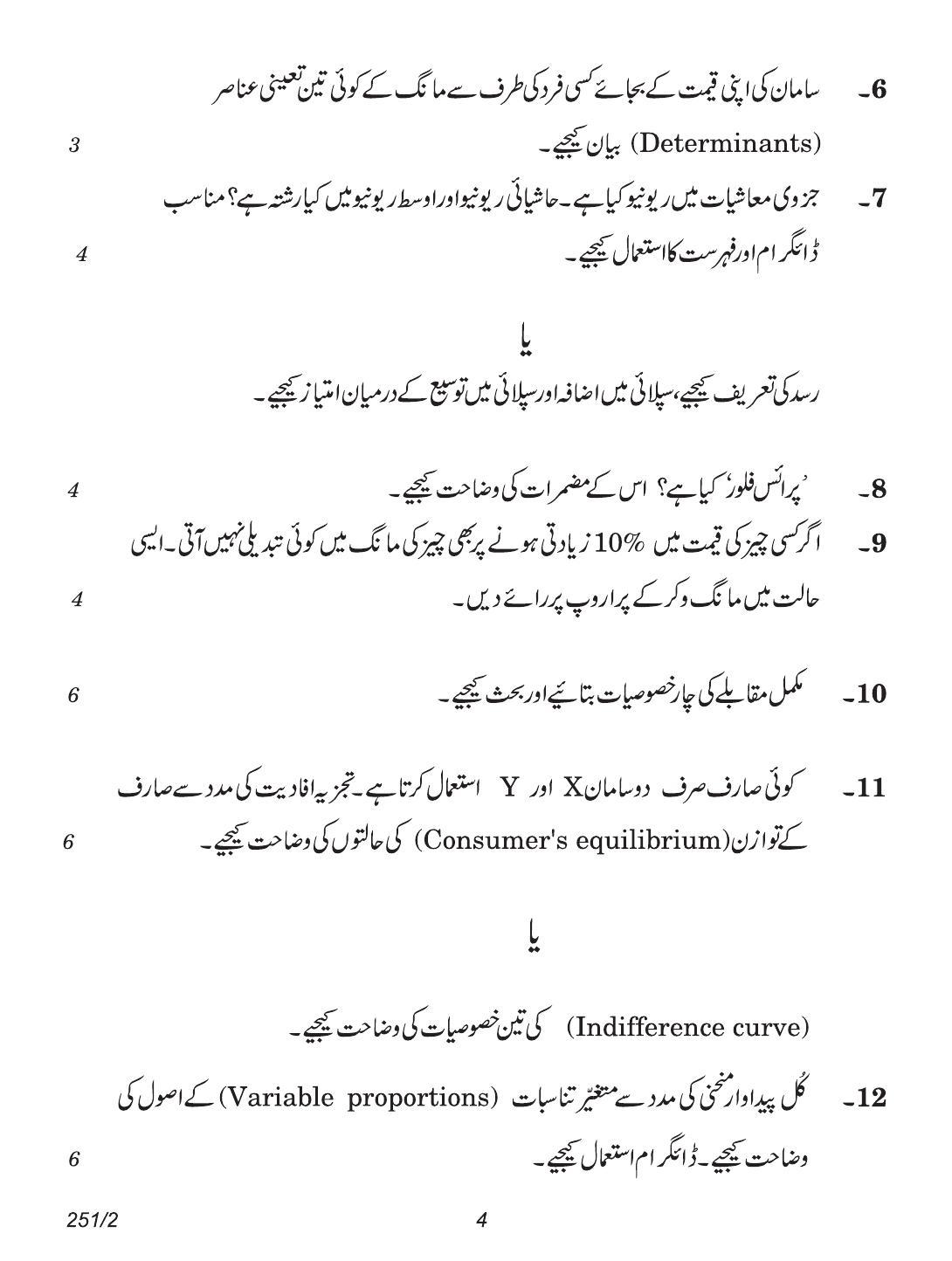 CBSE Class 12 251-2 (Economics Urdu) 2018 Question Paper - Page 4
