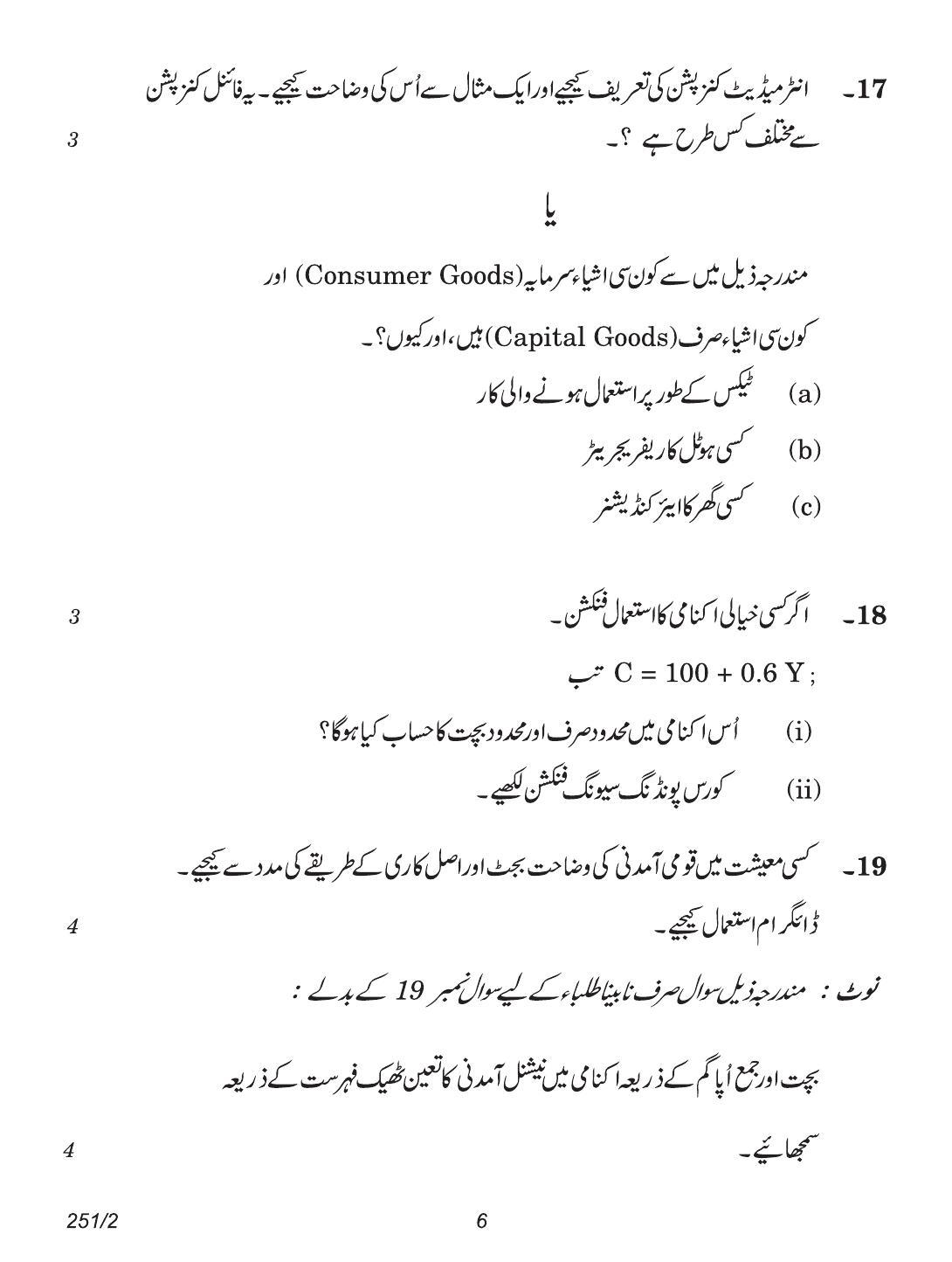 CBSE Class 12 251-2 (Economics Urdu) 2018 Question Paper - Page 6