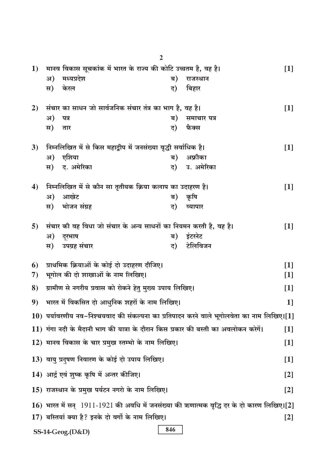 RBSE Class 12 Geography (D & D) 2017 Question Paper - Page 2