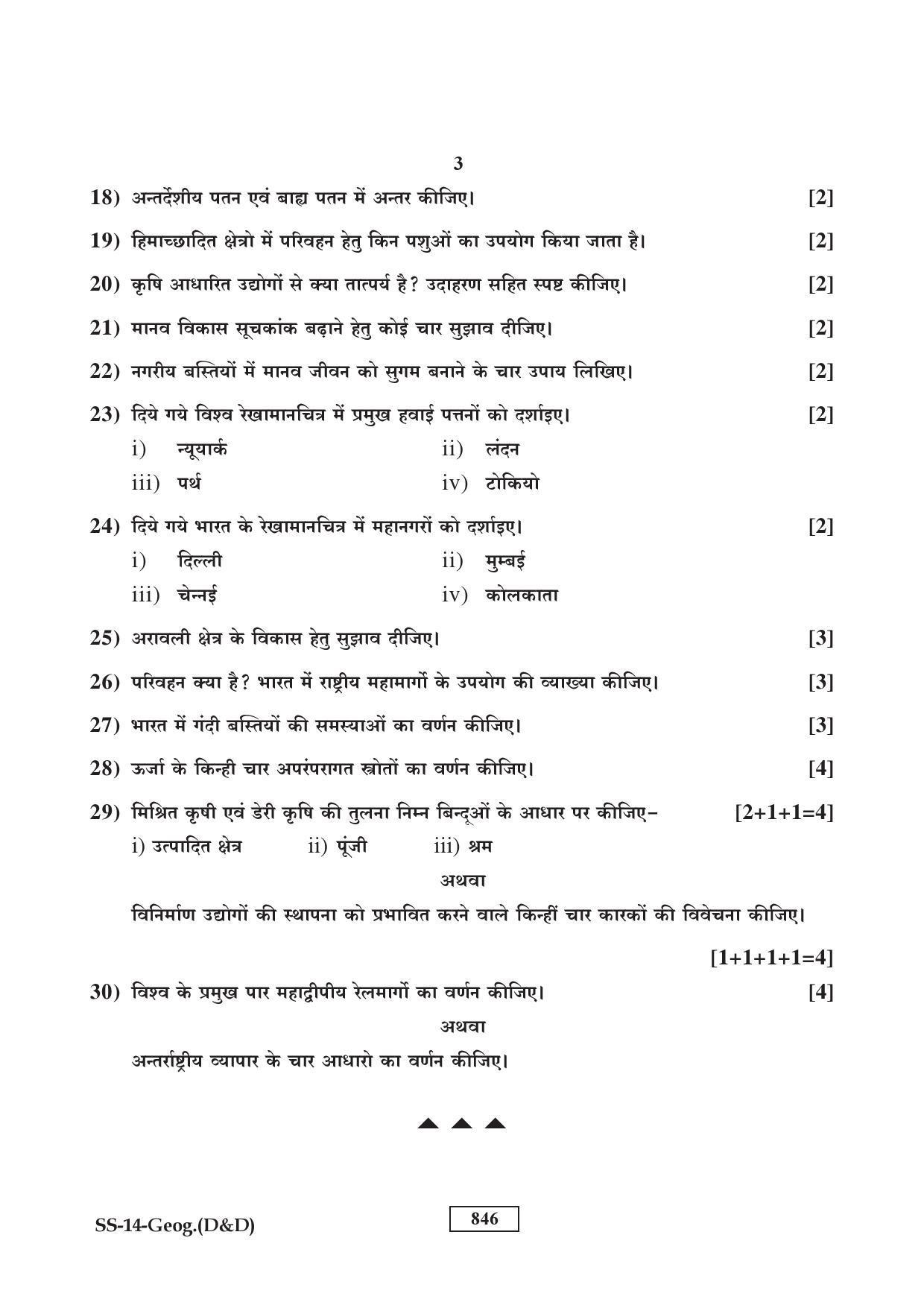 RBSE Class 12 Geography (D & D) 2017 Question Paper - Page 3