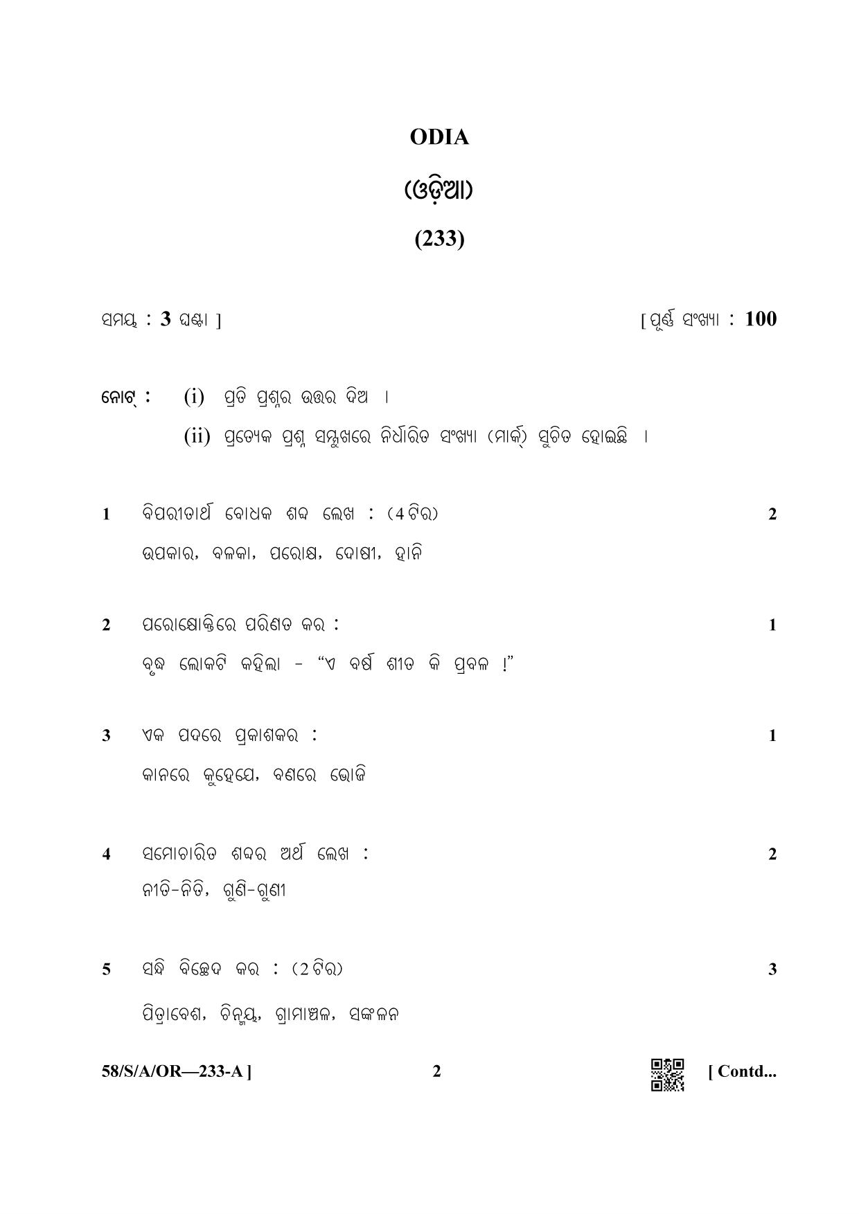 NIOS April 2019 Class 10 Odia Question Paper - Page 2