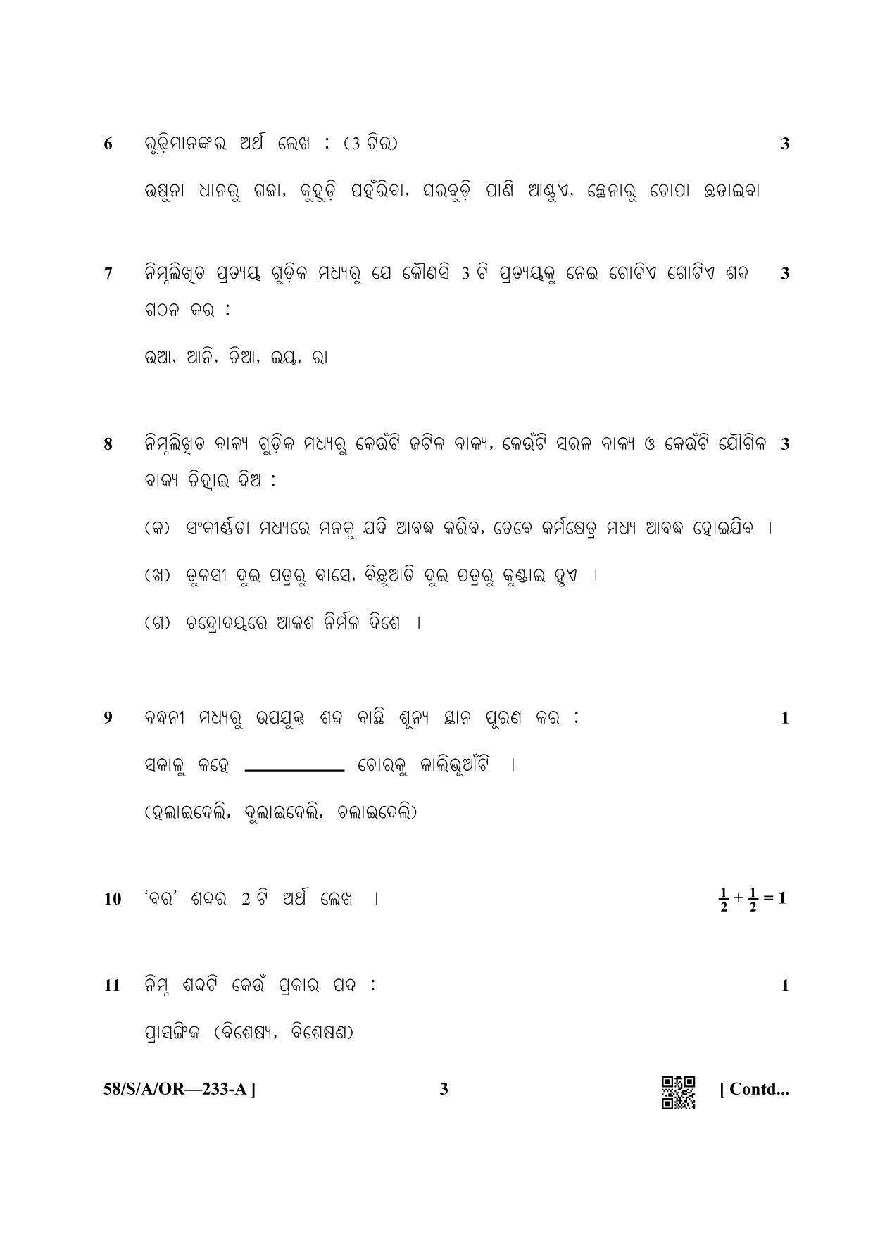 NIOS April 2019 Class 10 Odia Question Paper - Page 3