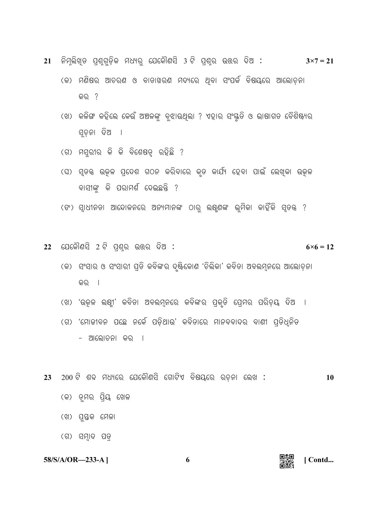NIOS April 2019 Class 10 Odia Question Paper - Page 6