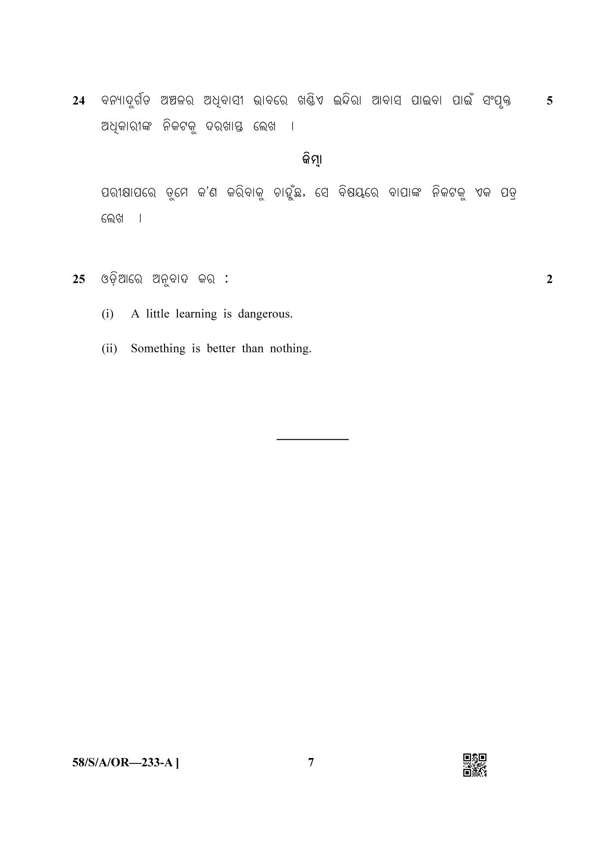 NIOS April 2019 Class 10 Odia Question Paper - Page 7