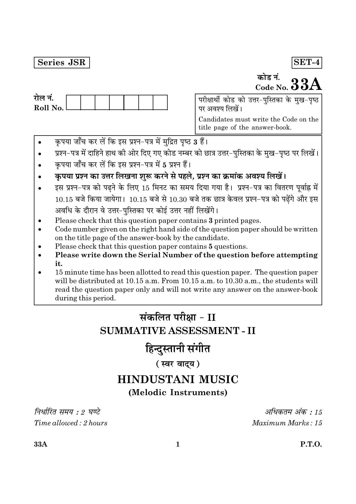 CBSE Class 10 033A  Hindustani Music 2016 Question Paper - Page 1