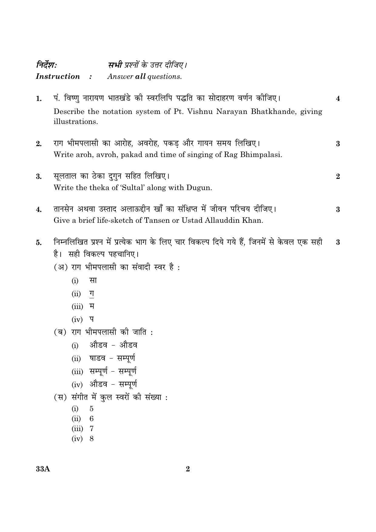 CBSE Class 10 033A  Hindustani Music 2016 Question Paper - Page 2