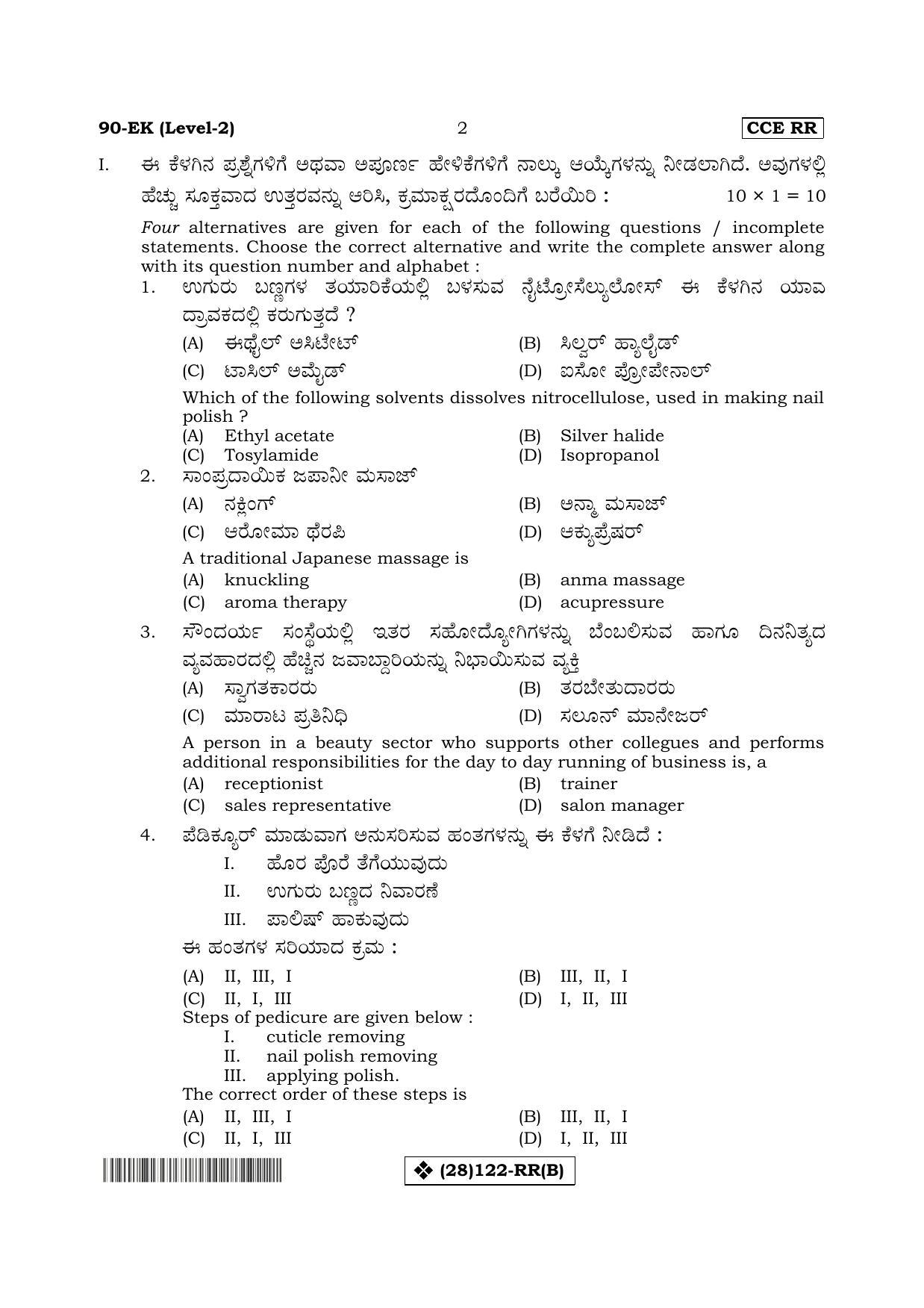 Karnataka SSLC Beauty & Wellness - English & Kannada (90-EK%20- B_5) (Supplementary) June 2019 Question Paper - Page 2