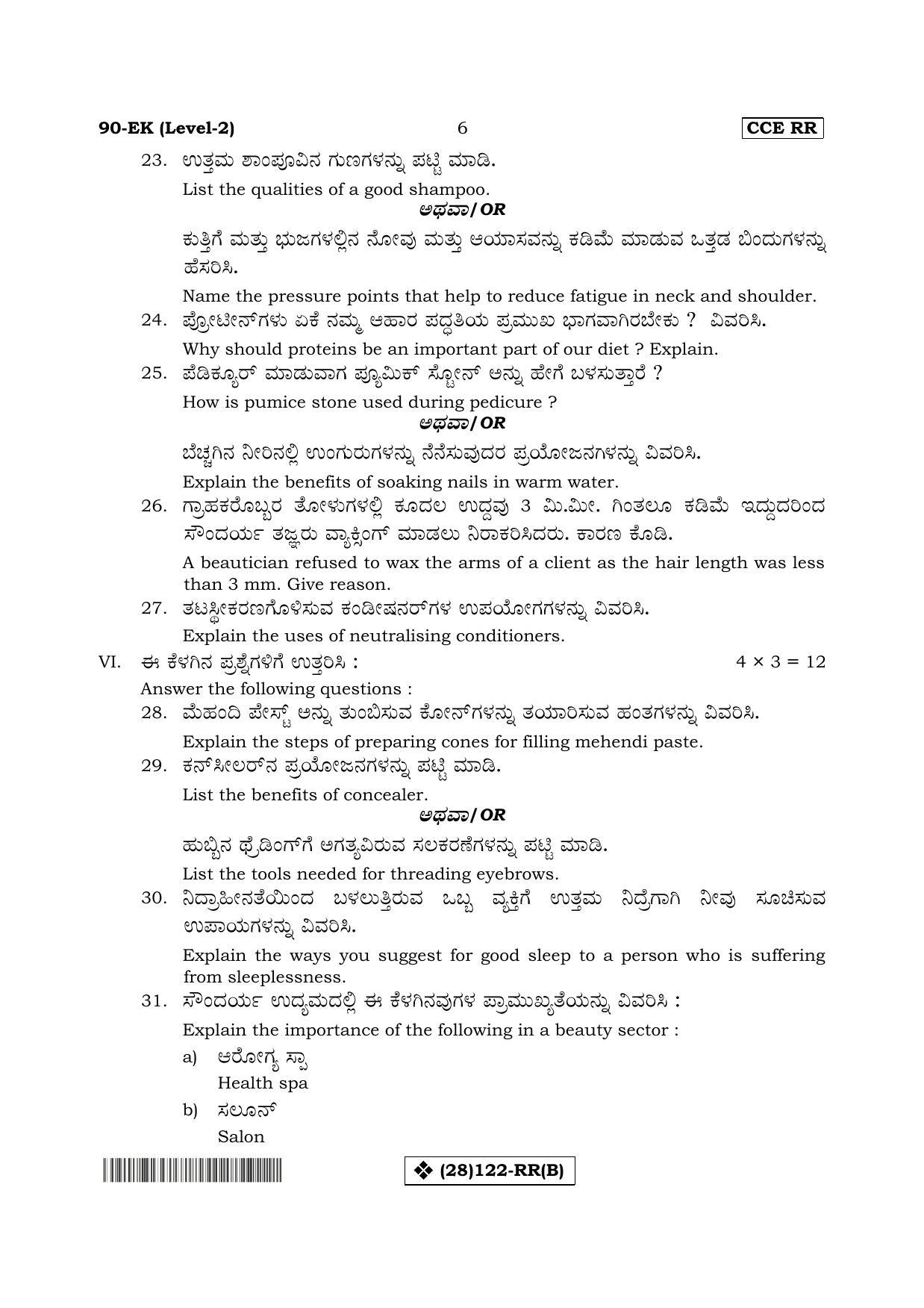 Karnataka SSLC Beauty & Wellness - English & Kannada (90-EK%20- B_5) (Supplementary) June 2019 Question Paper - Page 6