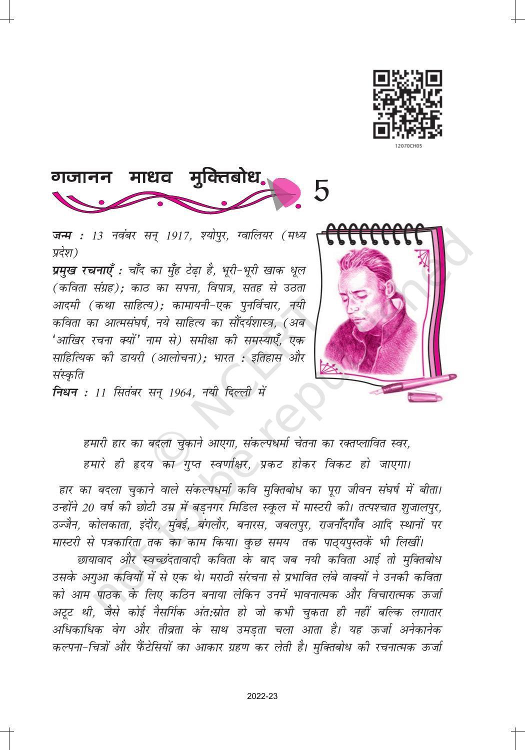 NCERT Book for Class 12 Hindi Aroh Chapter 5 काव्य भाग – सहर्ष स्वीकारा है - Page 1