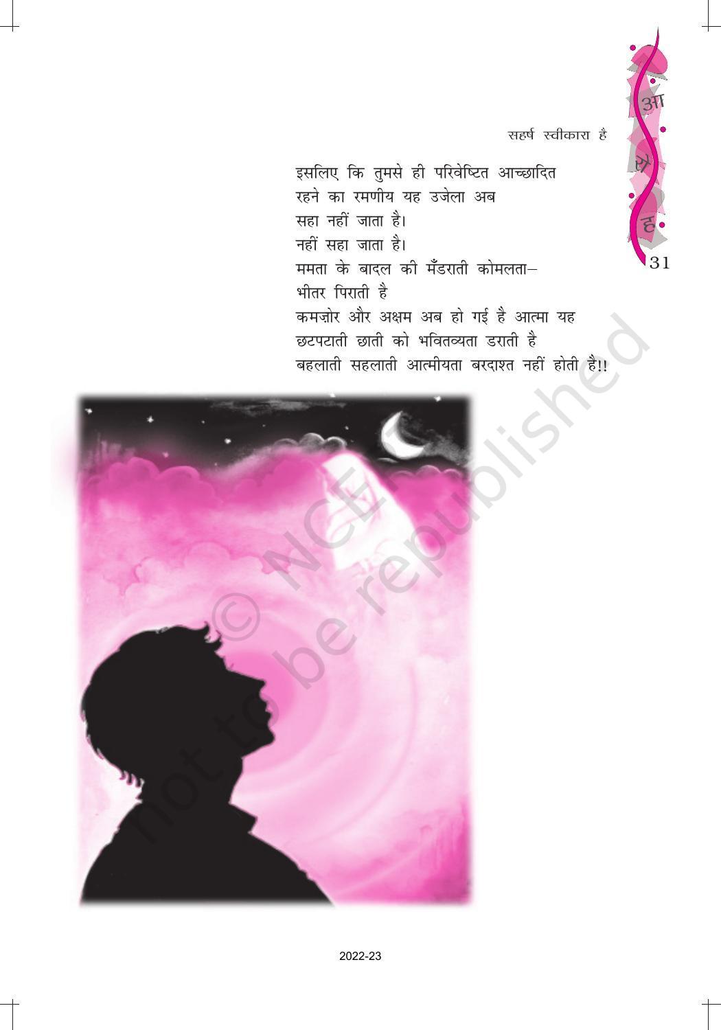 NCERT Book for Class 12 Hindi Aroh Chapter 5 काव्य भाग – सहर्ष स्वीकारा है - Page 5