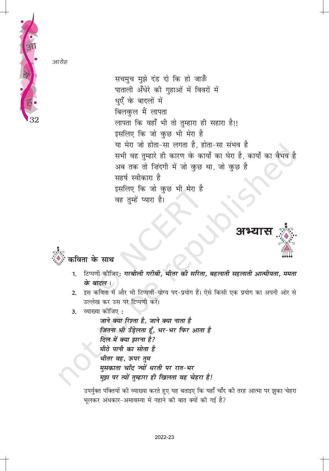 NCERT Book for Class 12 Hindi Aroh Chapter 5 काव्य भाग – सहर्ष स्वीकारा है - Page 6