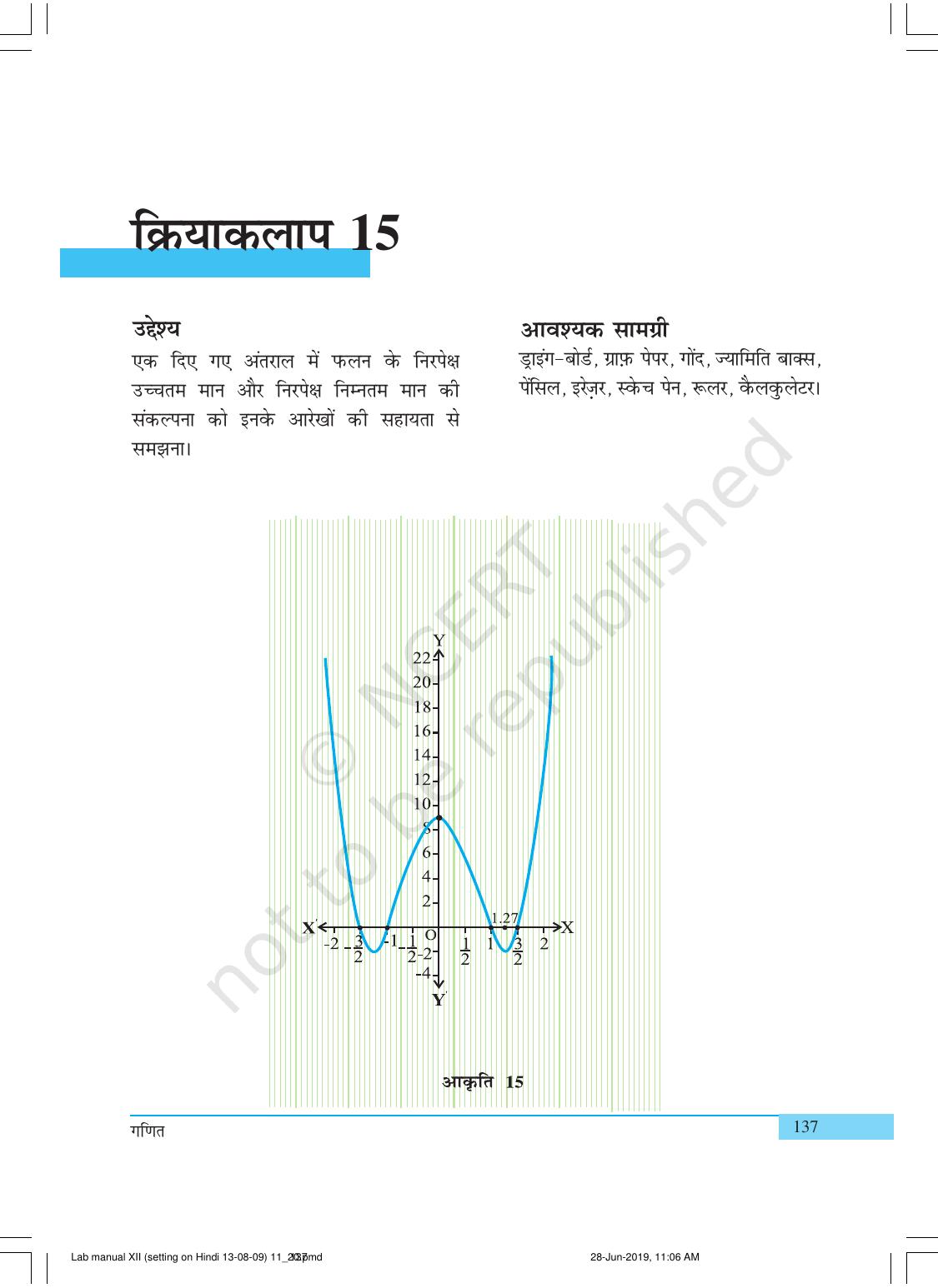 NCERT Laboratory Manuals for Class XII गणित - क्रियाकलाप (11 - 20) - Page 11