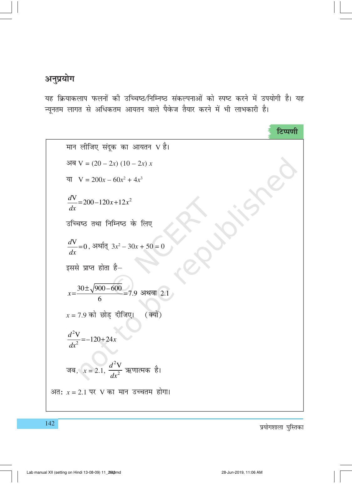 NCERT Laboratory Manuals for Class XII गणित - क्रियाकलाप (11 - 20) - Page 16