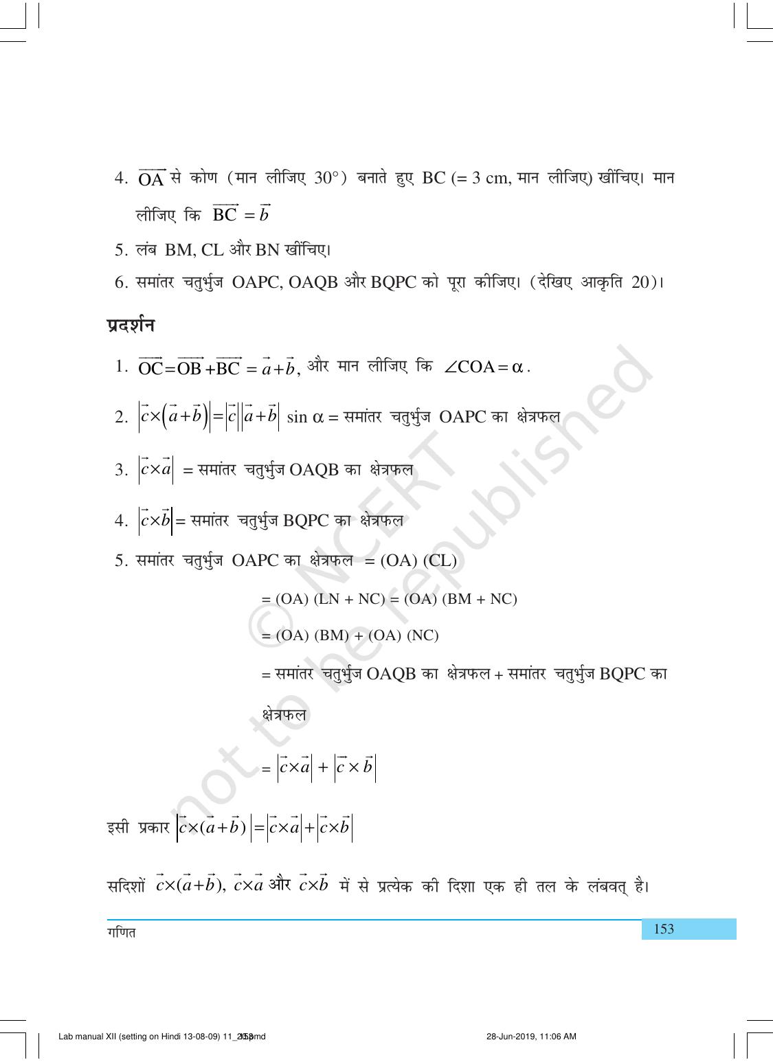 NCERT Laboratory Manuals for Class XII गणित - क्रियाकलाप (11 - 20) - Page 27