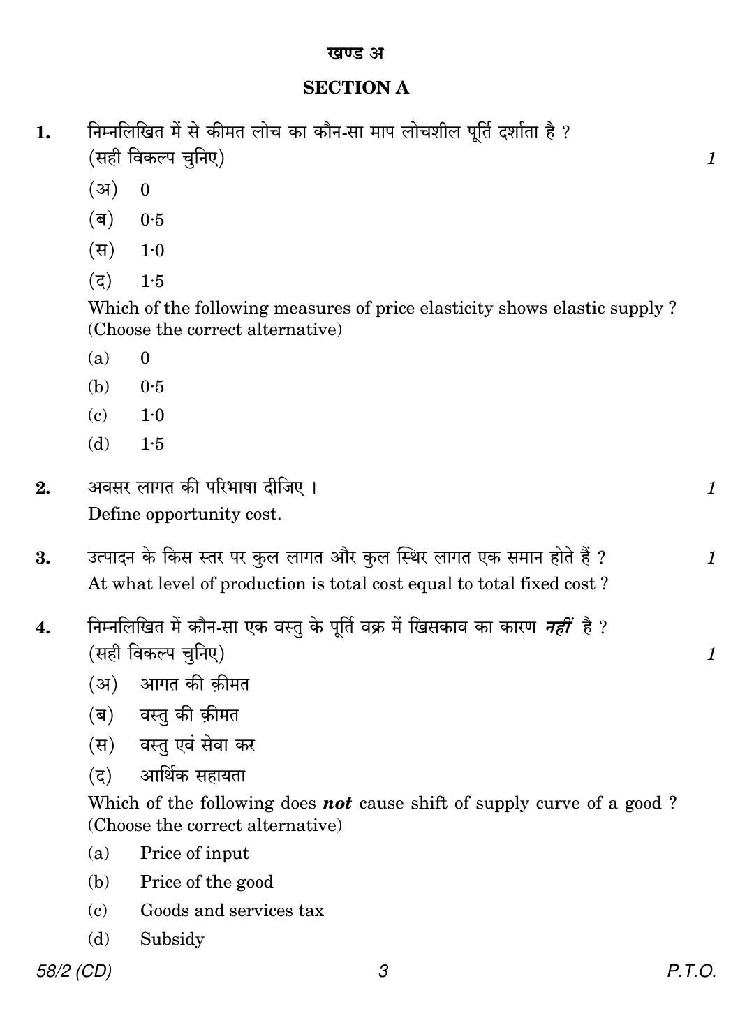 CBSE Class 12 58-2  ECONOMICS CD 2018 Question Paper - Page 3