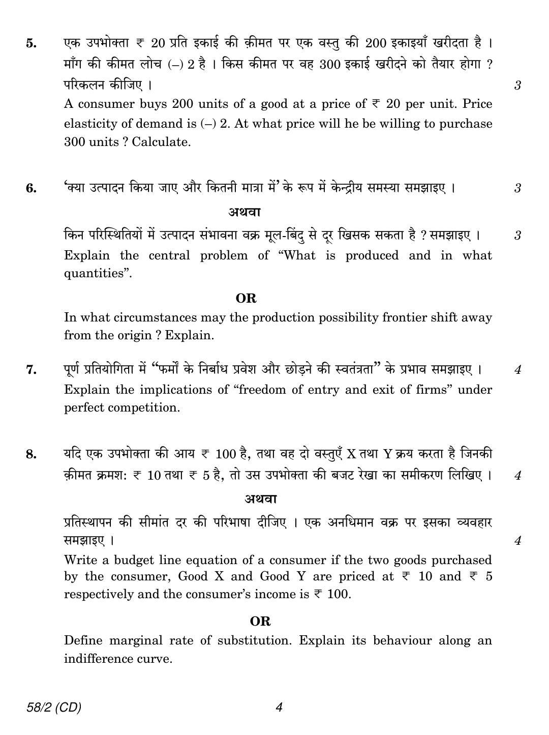 CBSE Class 12 58-2  ECONOMICS CD 2018 Question Paper - Page 4