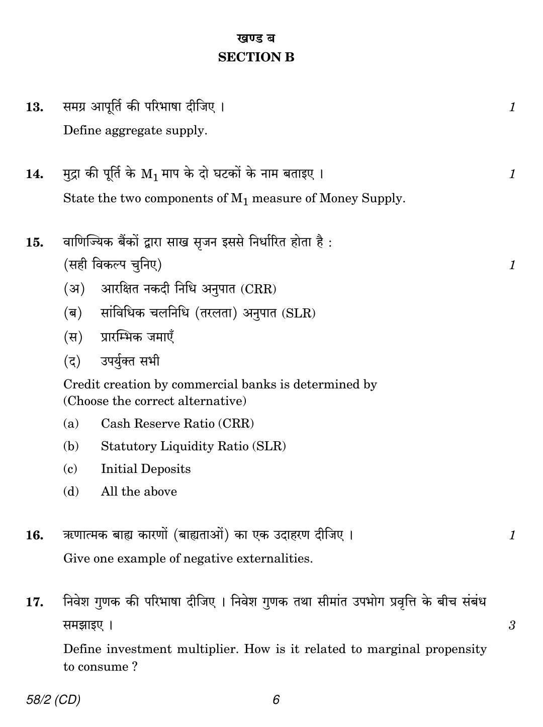 CBSE Class 12 58-2  ECONOMICS CD 2018 Question Paper - Page 6