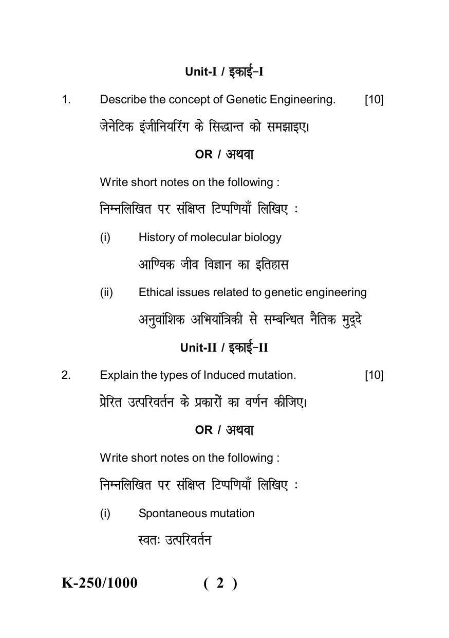 Sarguja University Question Paper - 2022 :   B. Sc. Part Three (10+2+3) 3 Y DC (Old Course ) Micro-Biology Paper I - Page 2