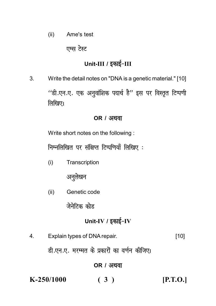 Sarguja University Question Paper - 2022 :   B. Sc. Part Three (10+2+3) 3 Y DC (Old Course ) Micro-Biology Paper I - Page 3