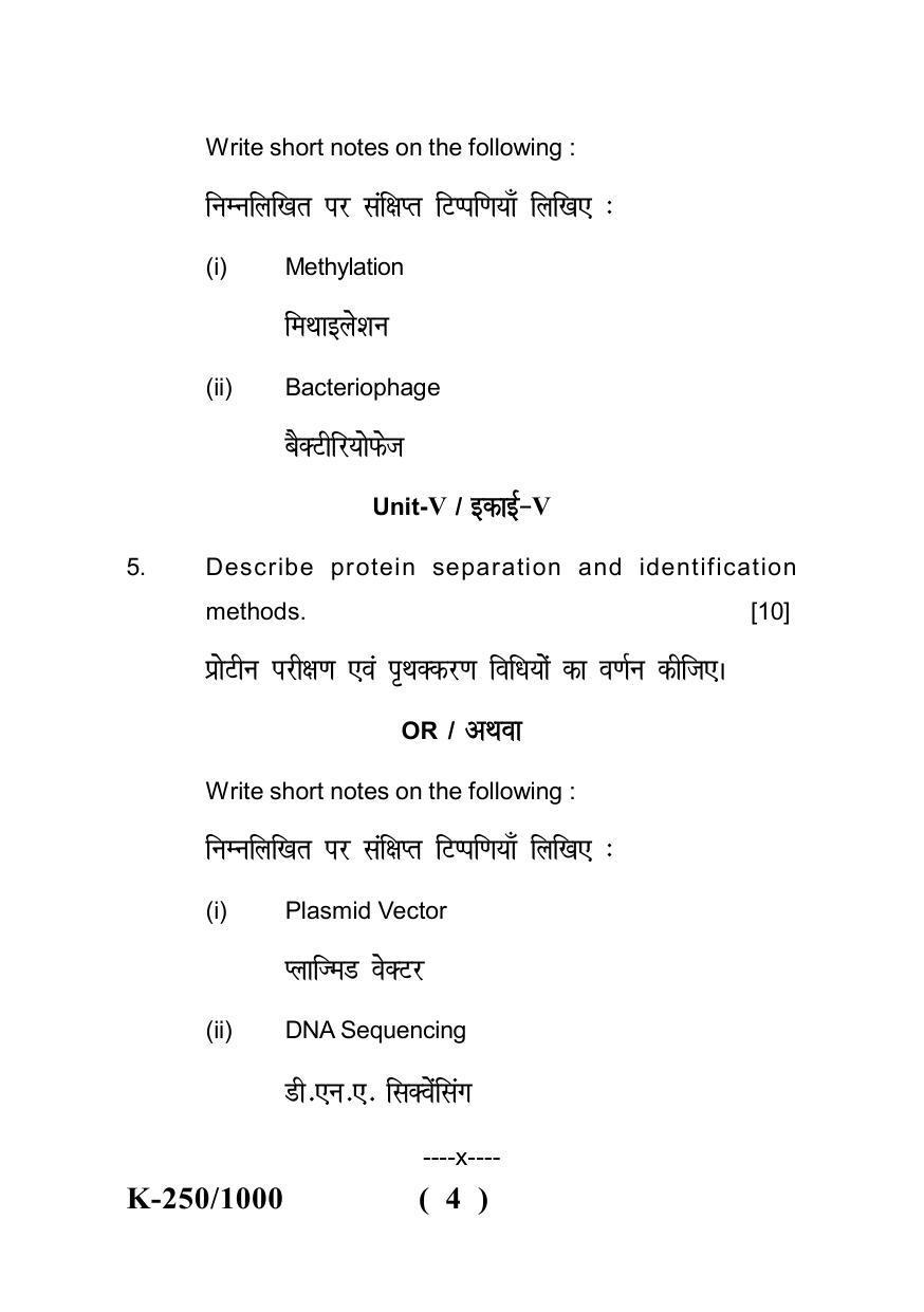 Sarguja University Question Paper 2022 : B Sc Part Three (10 2 3) 3