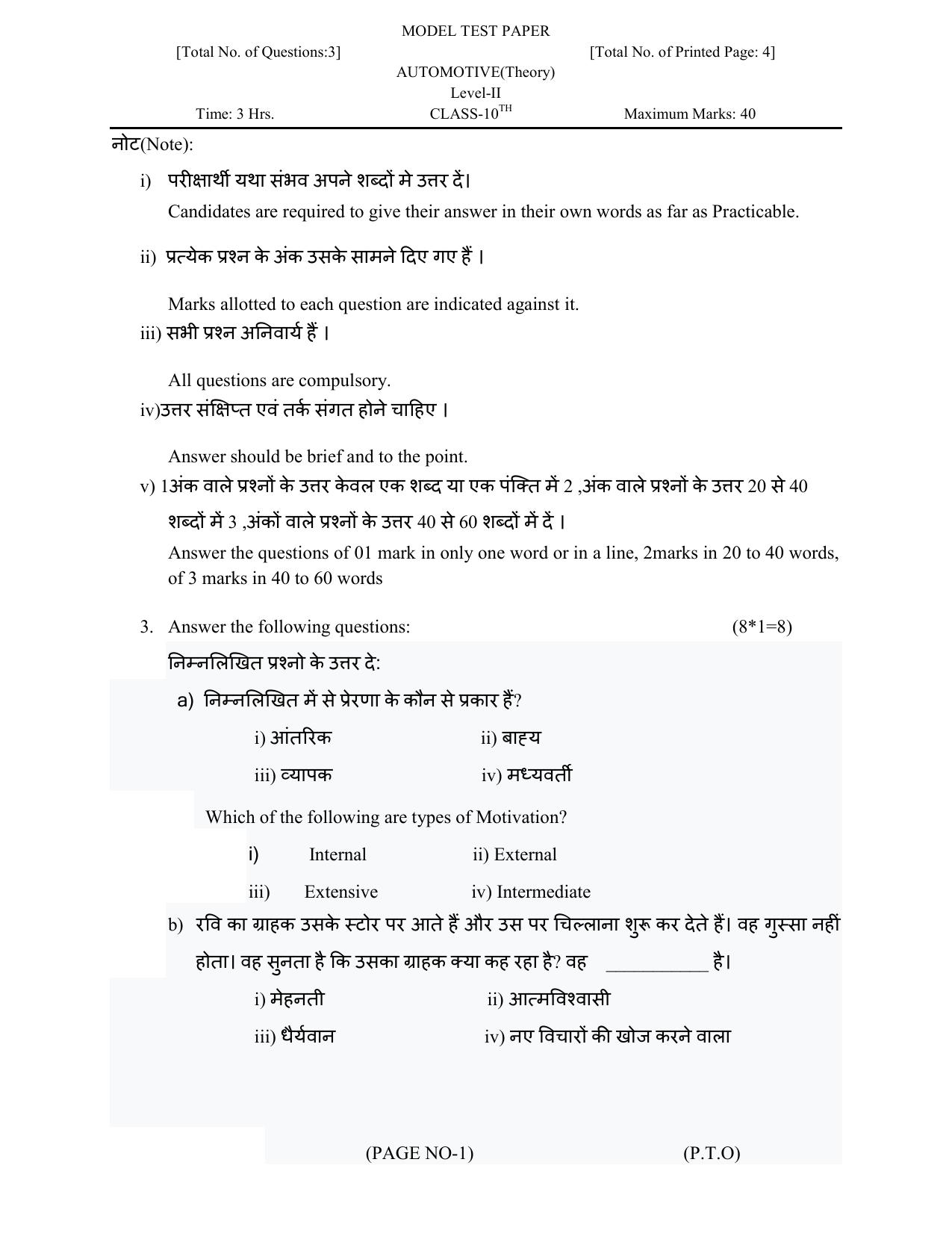 HPBOSE Class 10th Automotive Sample Question Papers 2025 - Page 3
