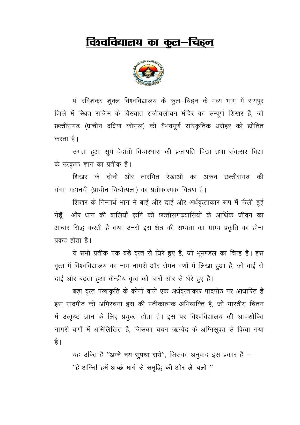 Pandit Ravishankar Shukla University (PRSU), Raipur - 2021 - 22 (Prospectus) - Page 3