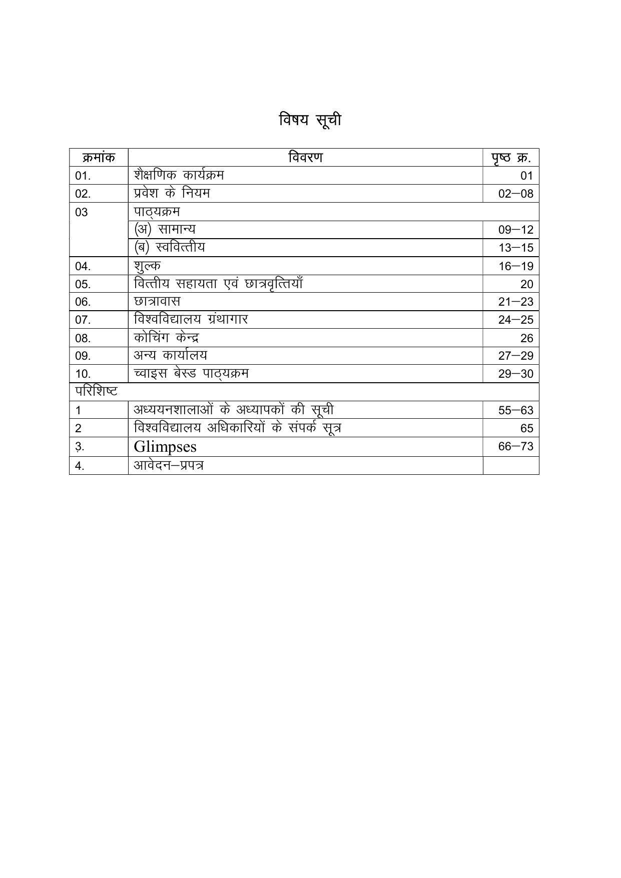 Pandit Ravishankar Shukla University (PRSU), Raipur - 2021 - 22 (Prospectus) - Page 12