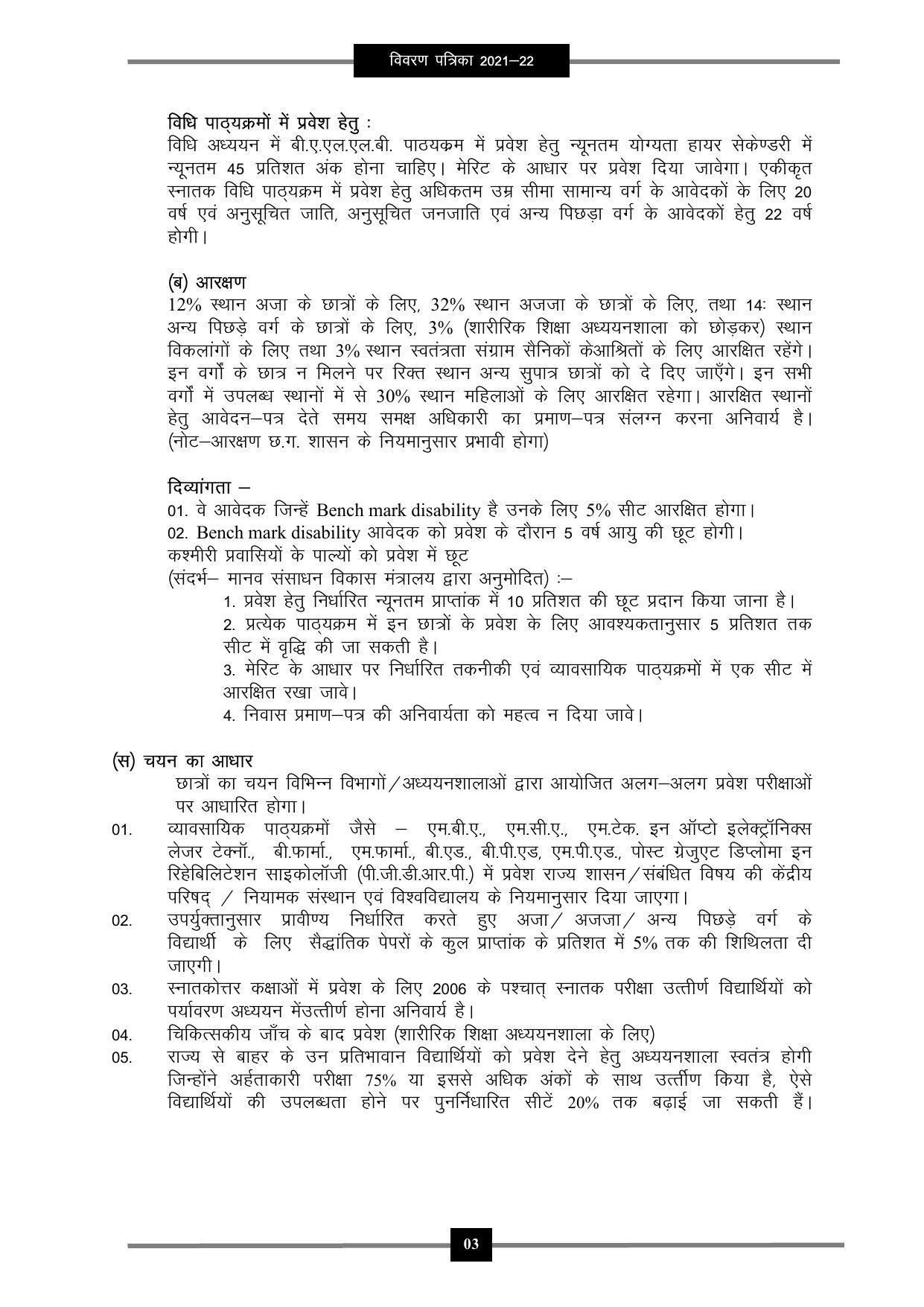 Pandit Ravishankar Shukla University (PRSU), Raipur - 2021 - 22 (Prospectus) - Page 16