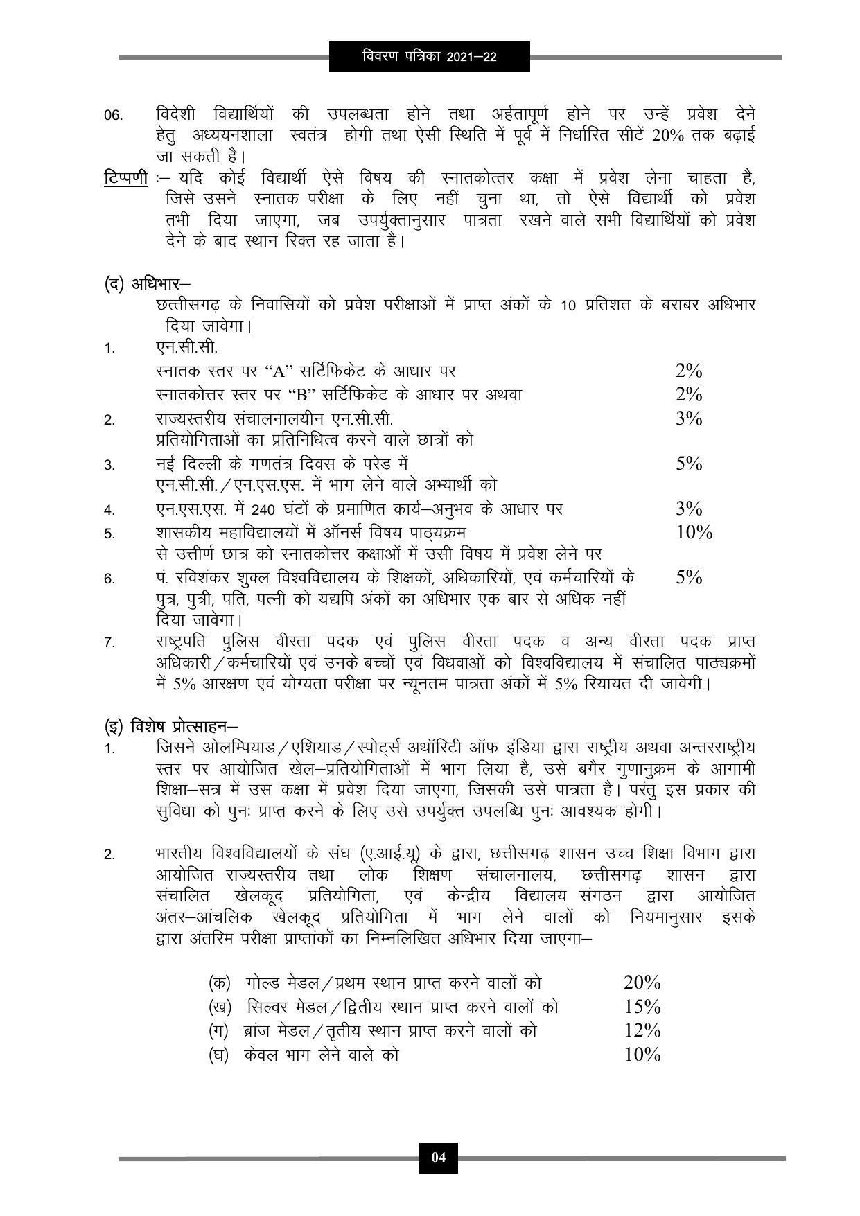 Pandit Ravishankar Shukla University (PRSU), Raipur - 2021 - 22 (Prospectus) - Page 17