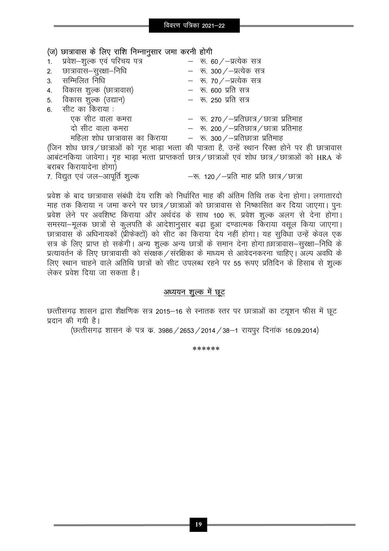 Pandit Ravishankar Shukla University (PRSU), Raipur - 2021 - 22 (Prospectus) - Page 32