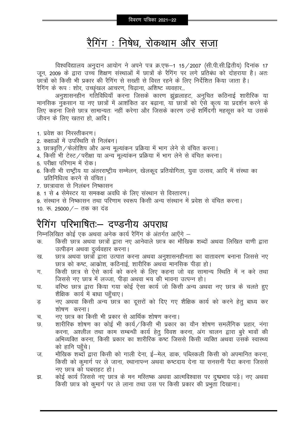 Pandit Ravishankar Shukla University (PRSU), Raipur - 2021 - 22 (Prospectus) - Page 110