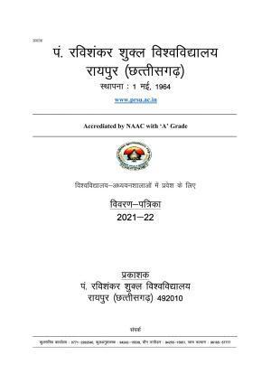 Pandit Ravishankar Shukla University (PRSU), Raipur - 2021 - 22 (Prospectus)