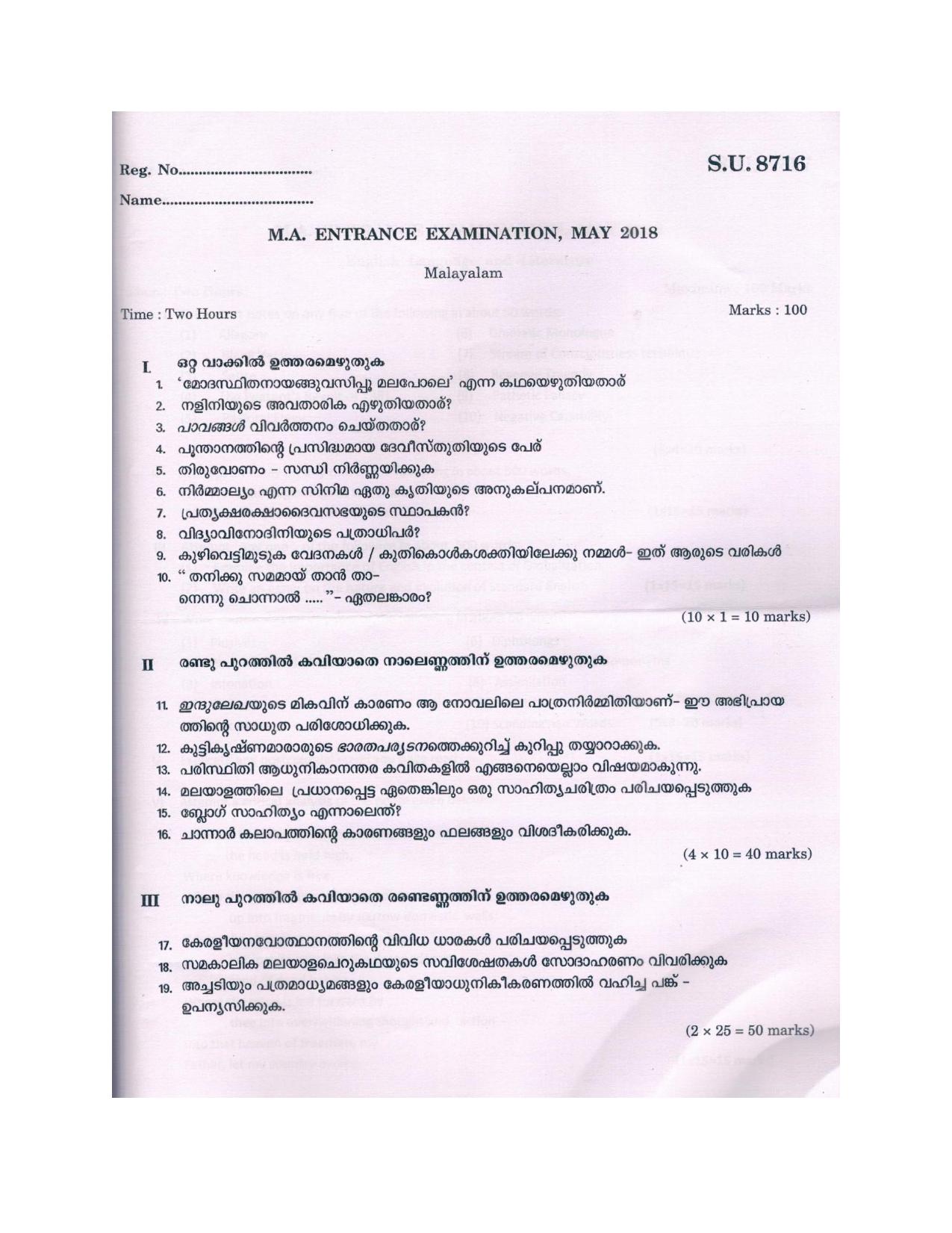 SSUS Entrance Exam MALAYALAM 2018 Question Paper - Page 1