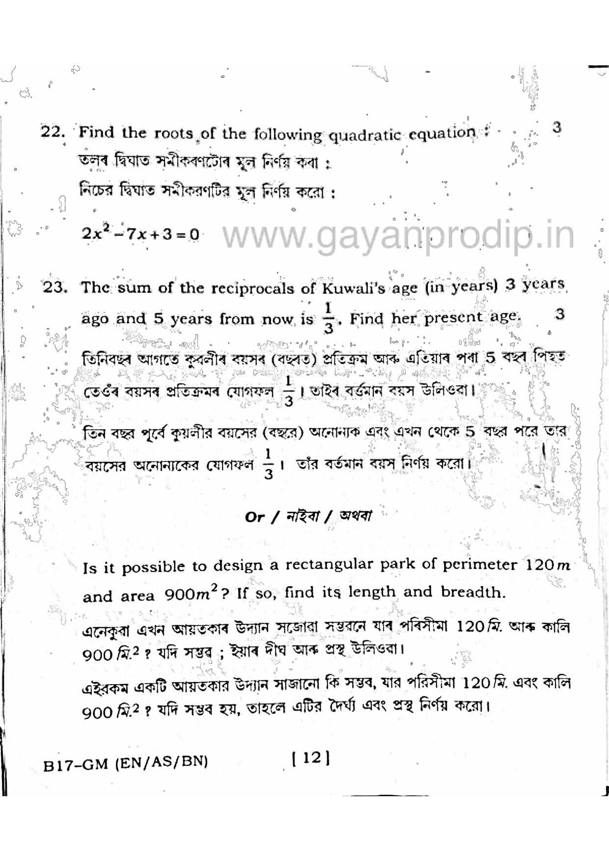 SEBA HSLC General Mathematics Question Paper 2017 - Page 12