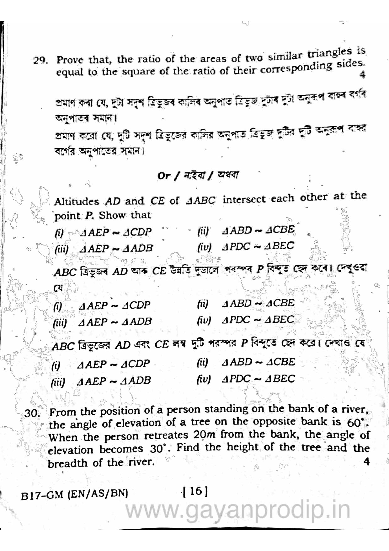 SEBA HSLC General Mathematics Question Paper 2017 - Page 16