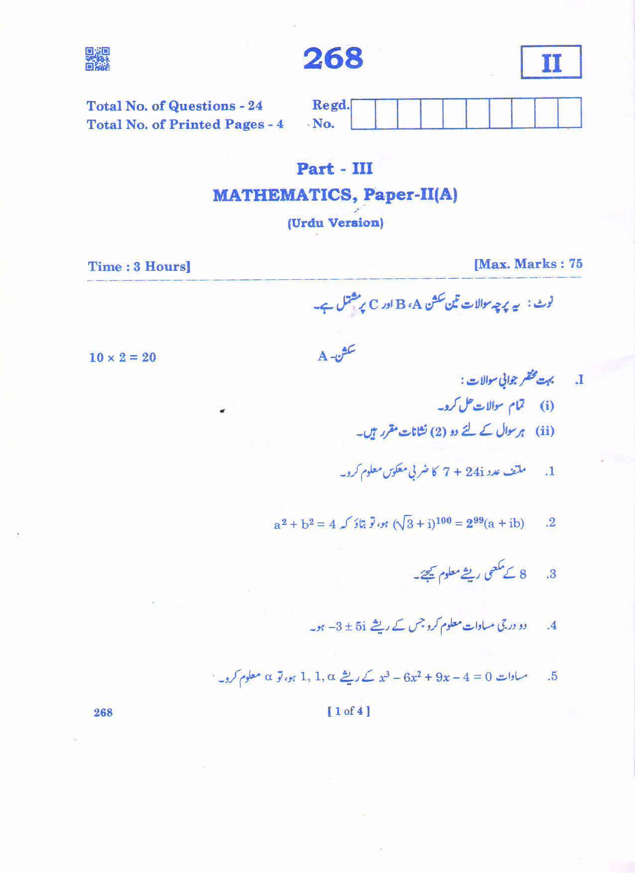 AP Inter 2nd Year Mathematics - IIA(UM) Question Paper September-2021 - Page 1
