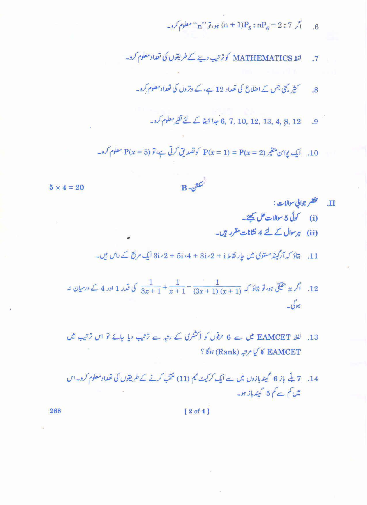 AP Inter 2nd Year Mathematics - IIA(UM) Question Paper September-2021 - Page 2