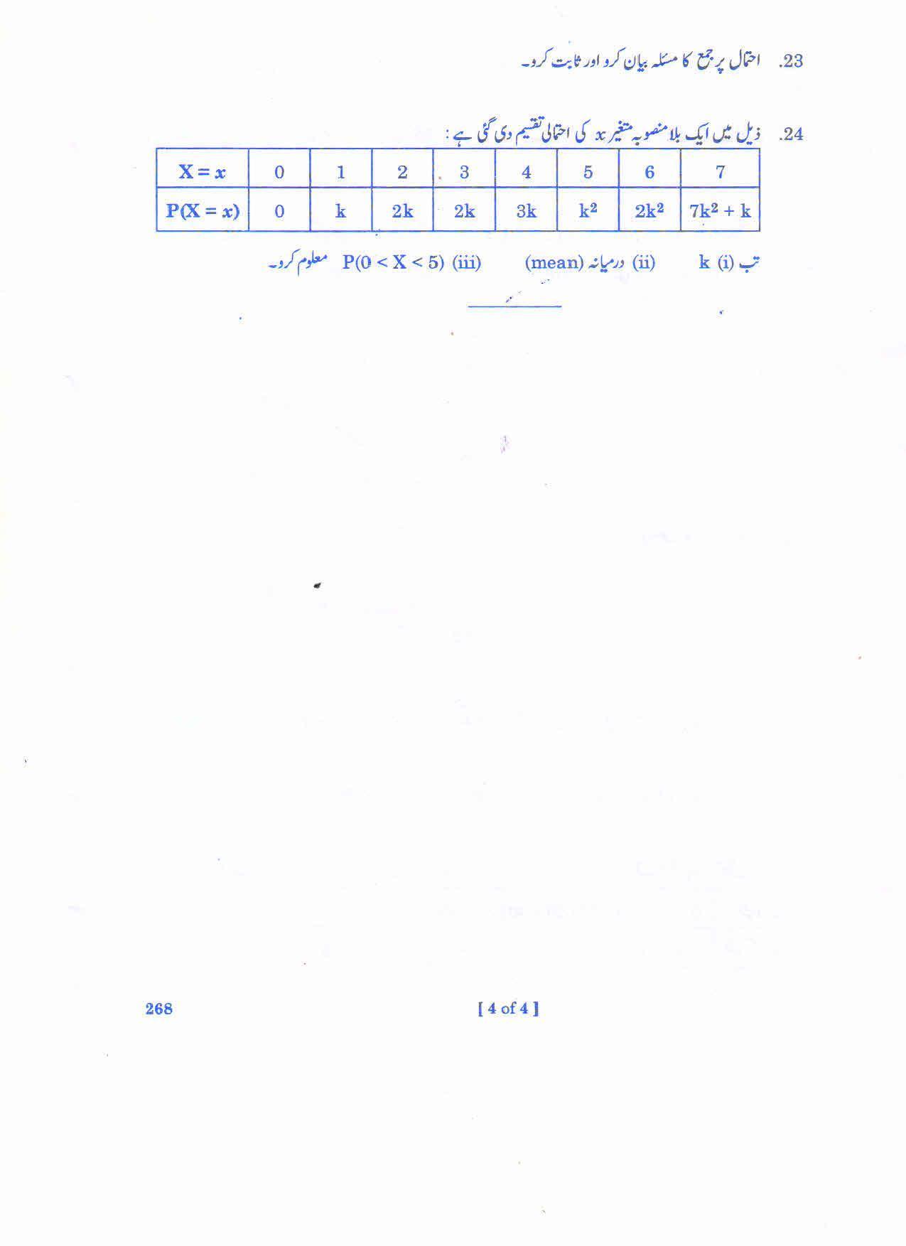 AP Inter 2nd Year Mathematics - IIA(UM) Question Paper September-2021 - Page 4