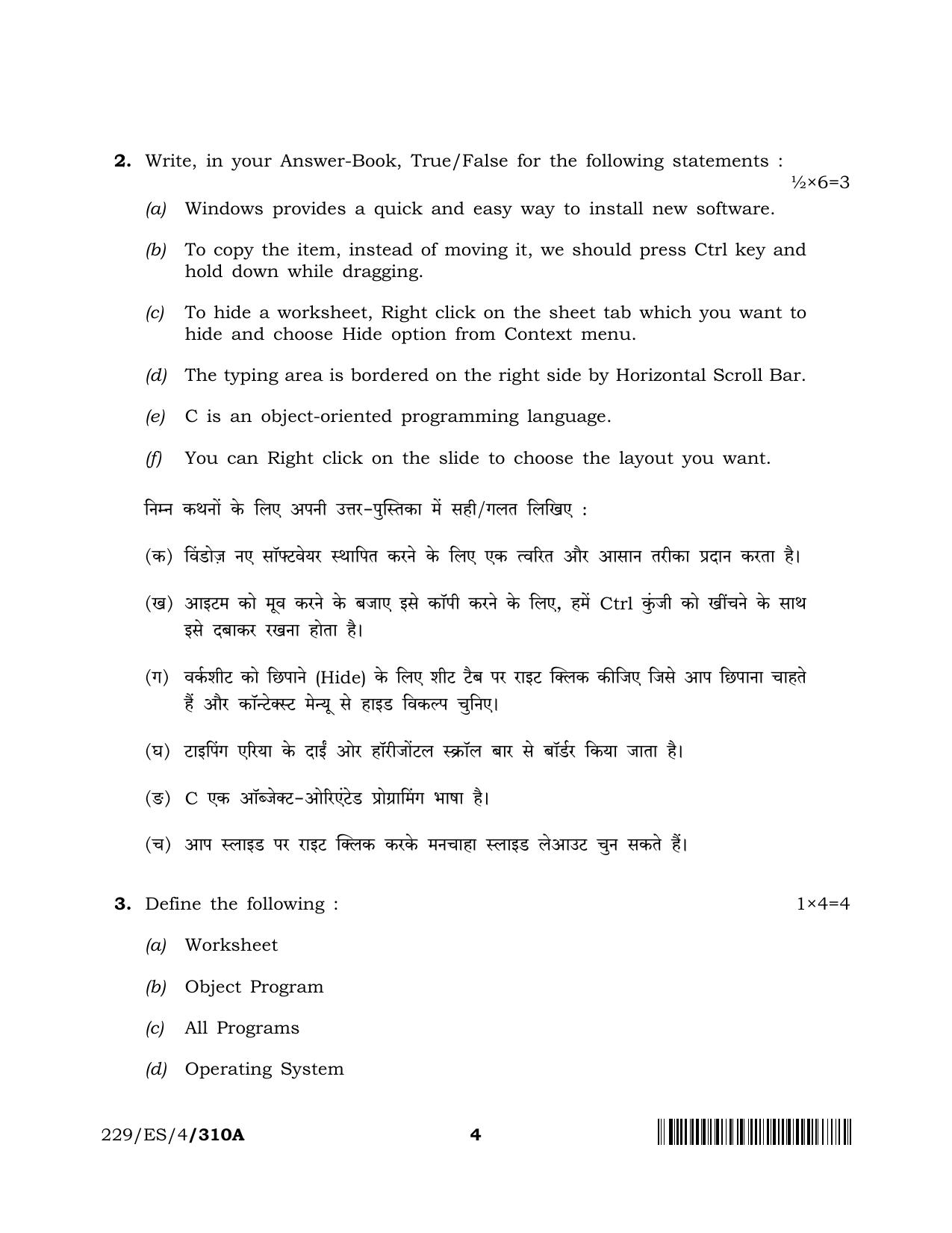 NIOS 2023 Class 10 Data Entry Operations (ES) Question Paper - Page 4