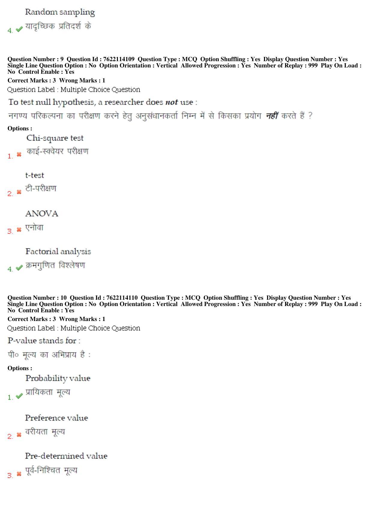 BHU RET Nyaya Vaisheshika 2019 Question Paper - Page 6