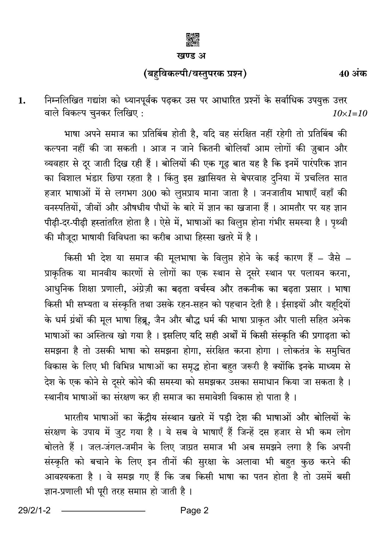 CBSE Class 12 29-2-1 Hindi Elective 2024 Question Paper - Page 2